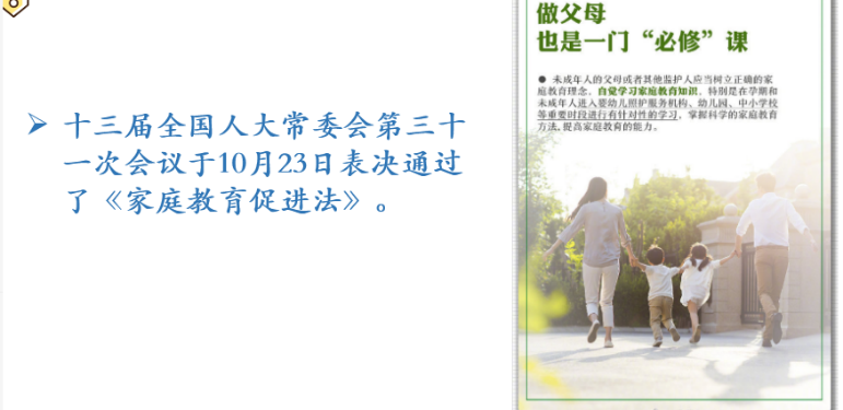 beat365官方网站教育学院教育系党支部书记工作室开展《家庭教育促进法》线下讲座
