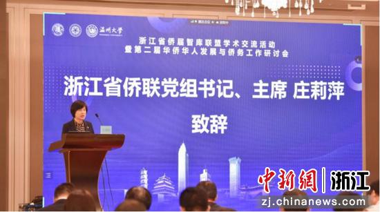 浙江省侨联党组书记、主席庄莉萍致辞 beat365官方网站 供图